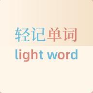 轻记单词app手机版1.0.45 安卓版