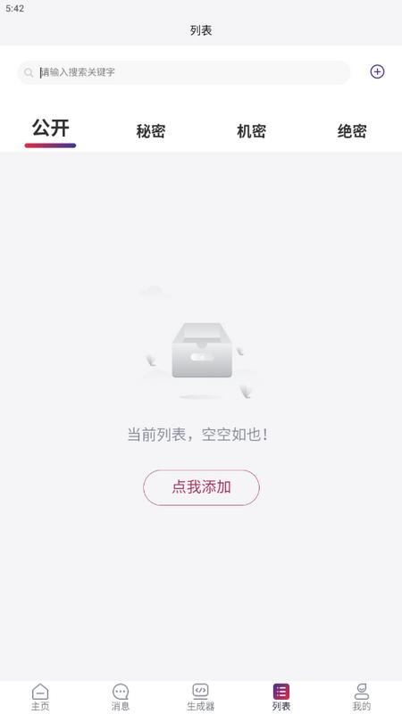 懂你密码app最新版V2023080902手机版 v4.3.2
