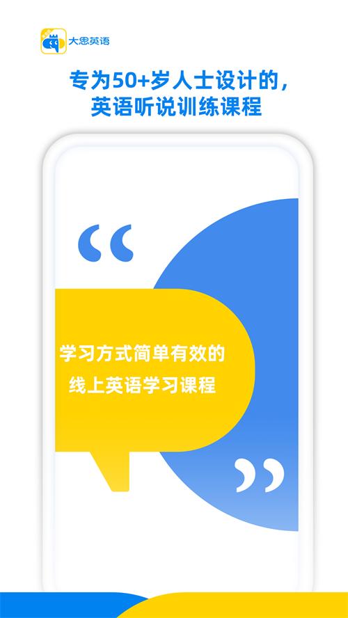 大思英语黄金版app手机最新版