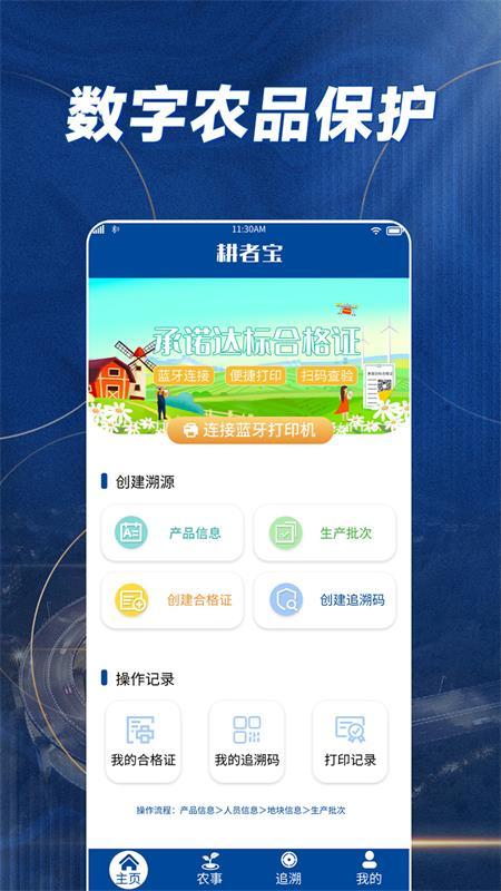 耕者宝app官方版v3.0.11 最新版 v6.3.1