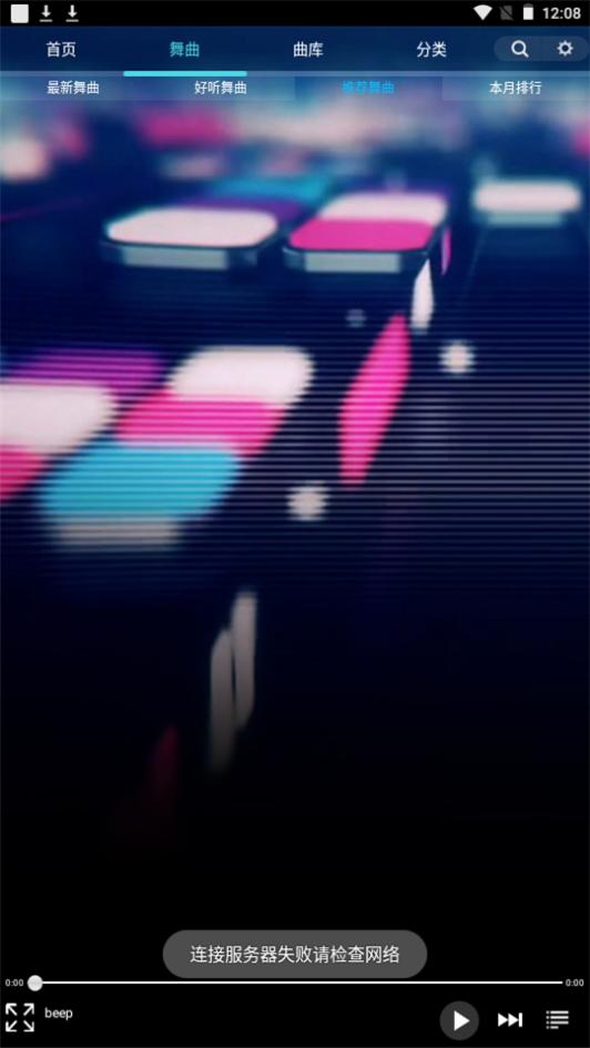 深港DJ音乐盒app最新版