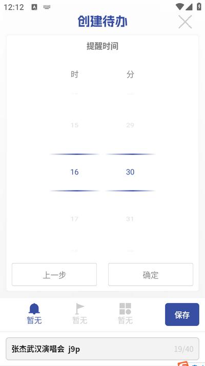 记事精灵app