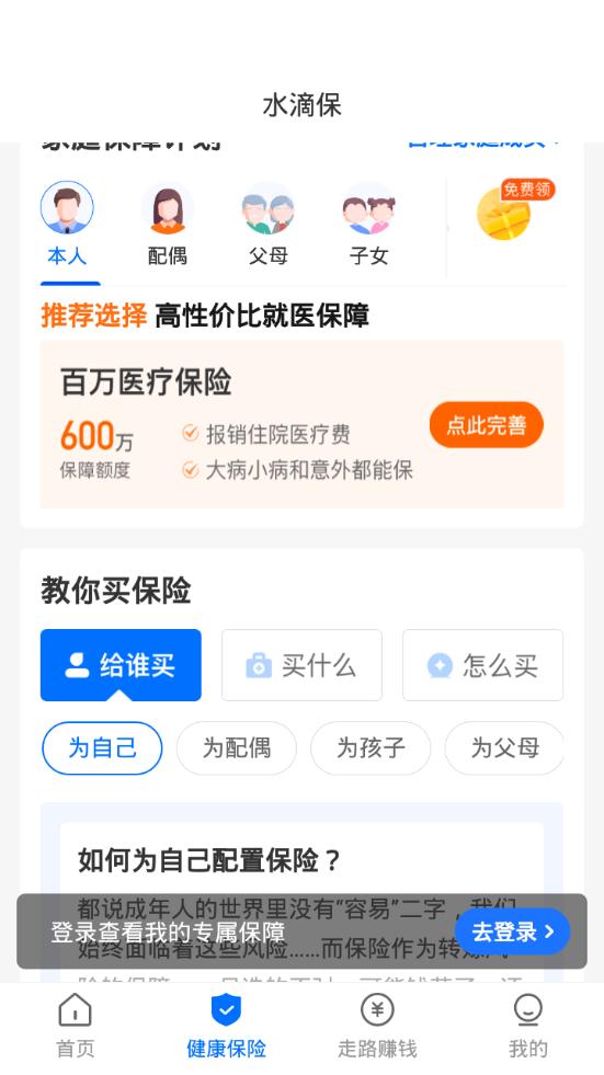 水滴健康客户端v3.3.8 最新版 v6.4.1