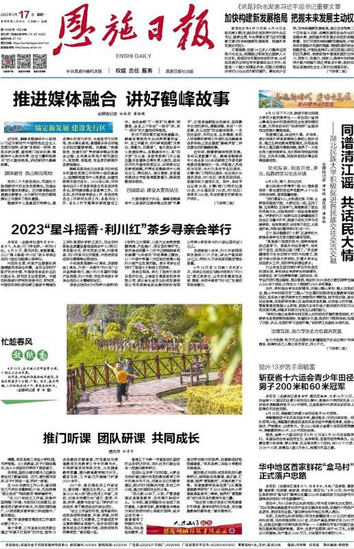 恩施日报知恩新闻客户端