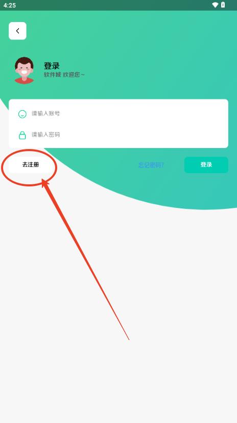 软件城app最新版2025
