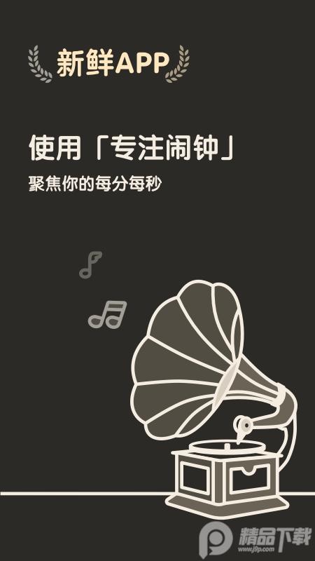 专注闹钟自律闹钟软件v3.21666.1 最新版 v4.1.2