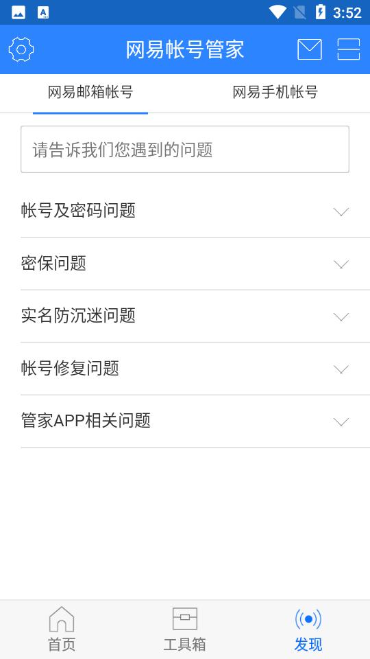 网易帐号管家官方版v1.6.9手机最新版 v4.1.2