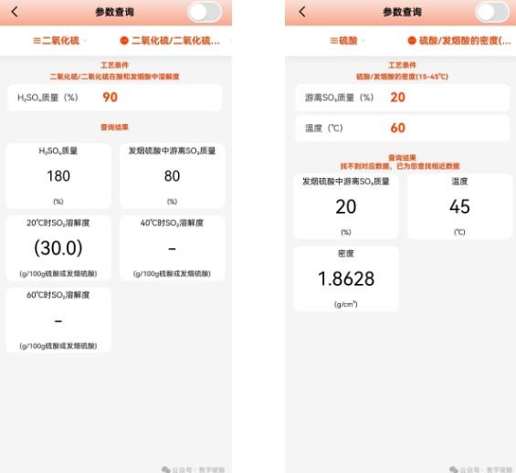 数字硫酸app手机版