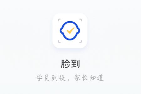 脸到签到app手机最新版