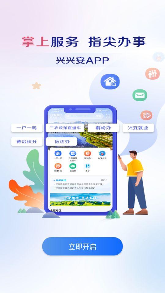 兴兴安app安卓版1.0.12最新版 v6.0.4