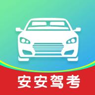 安安驾考平台1.1.0 手机最新版