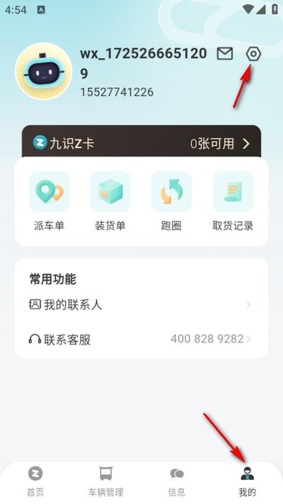 九识城配app 九识城配app