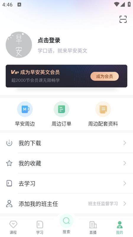 早安英文app0.2.47安卓版 v5.4.3