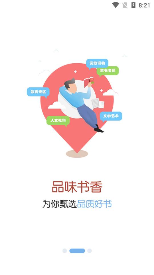 新华书店网上商城1.0.68 官方版 v4.2.1