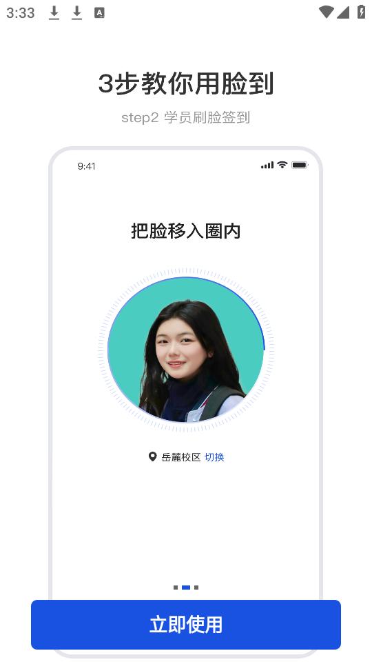 脸到签到app手机最新版