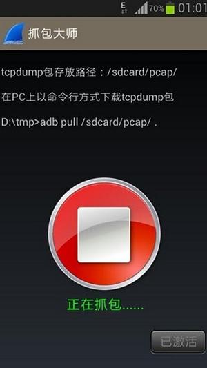 WireShark抓包大师v1.2.1 安卓版 v4.1.3