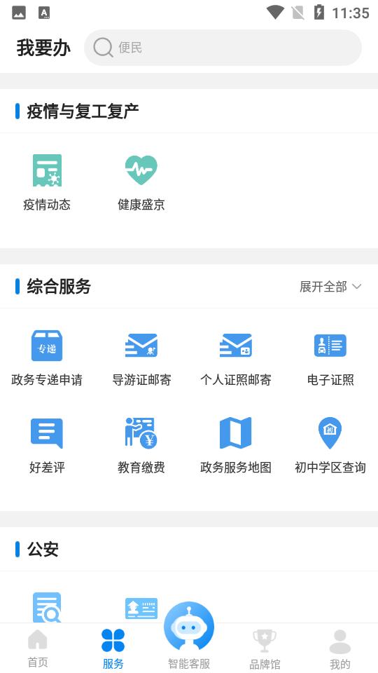沈阳政务服务v1.0.51 安卓手机最新版 v4.4.4