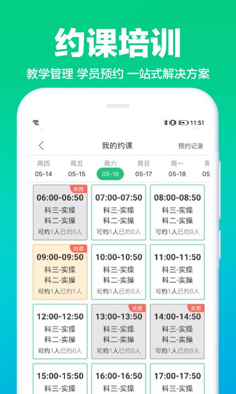 驾校通手机最新版9.8.1 安卓版 v6.5.2