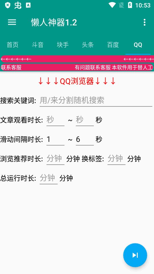 新懒人神器app养机助手v3.5.0安卓免费版 v5.4.3