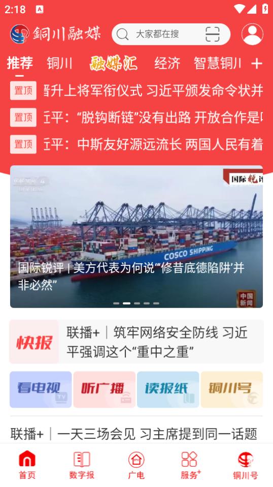 铜川融媒中心官方下载v4.1.0 最新版 v6.2.4