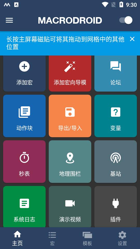 MD辅助应用助手(MacroDroid)
