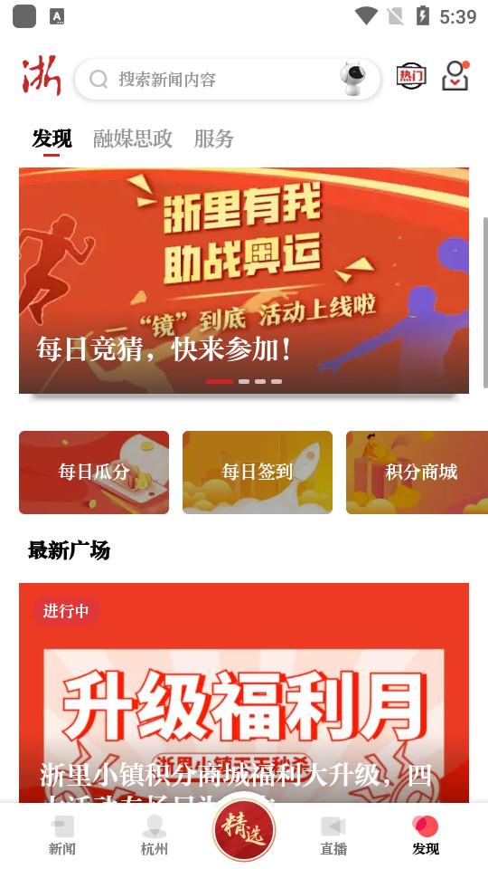 浙江新闻客户端9.2.2 官方最新版 v4.0.4