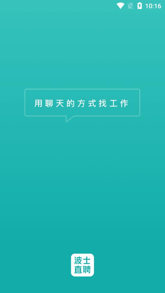 波士直聘客户端9.141 安卓最新版 v5.4.3