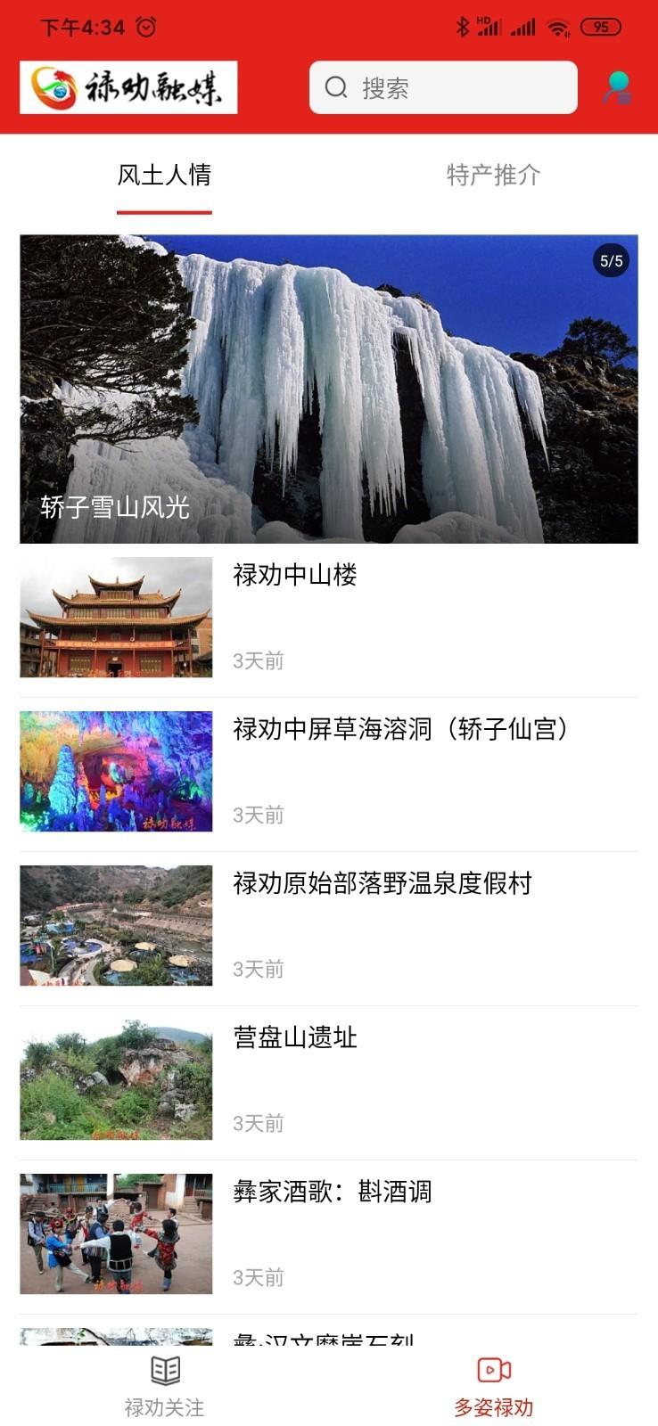 禄劝融媒客户端1.3.0 手机版 v3.5.4