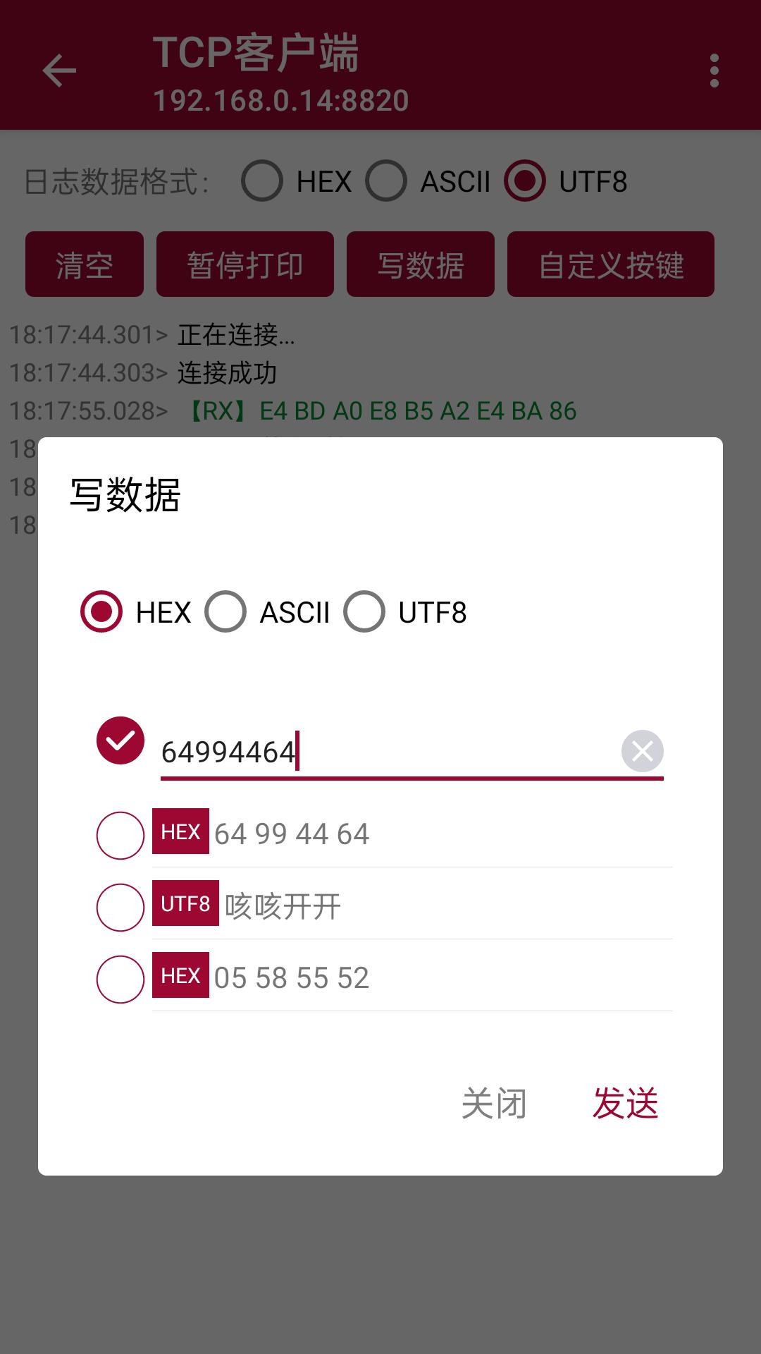 网络调试助手手机版1.3.4 最新版 v4.0.1