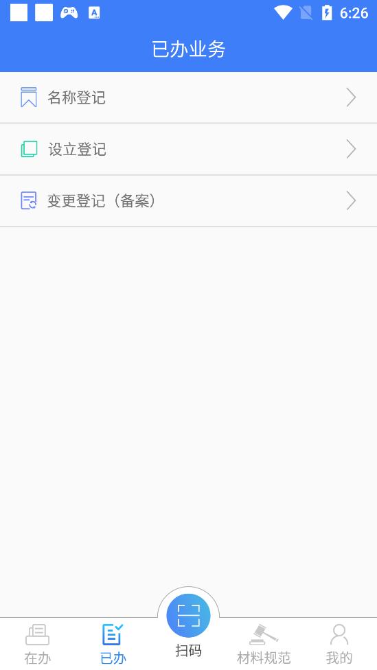 河南掌上登记app安卓版R2.2.50.0.0116 最新版 v3.1.1