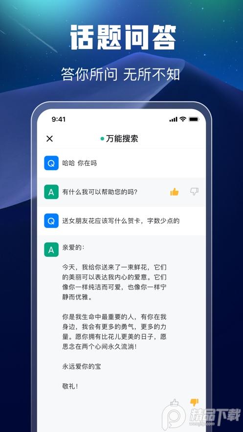 AIchat万能搜索安卓版v1.0.4 手机最新版 v3.2.4