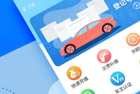 宁波停车app官方版 宁波停车app官方版