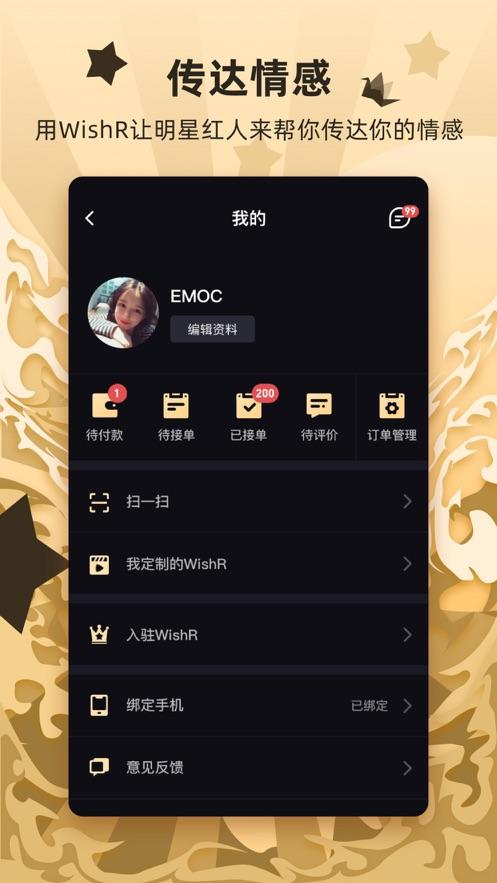 WishR星享app最新版1.9.12 手机版 v3.4.2