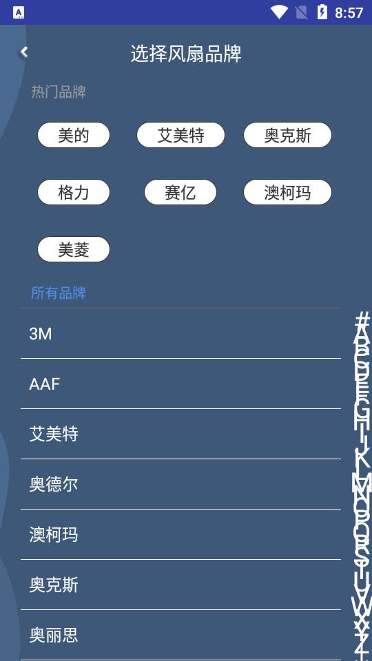 智能遥控器免费版5.9.2手机最新版 v4.2.1