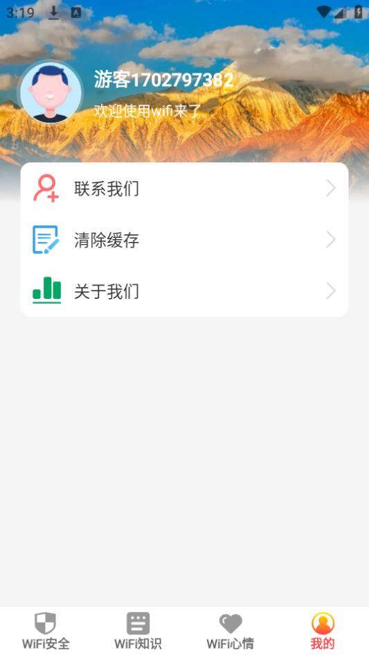 wifi来了app手机官方下载