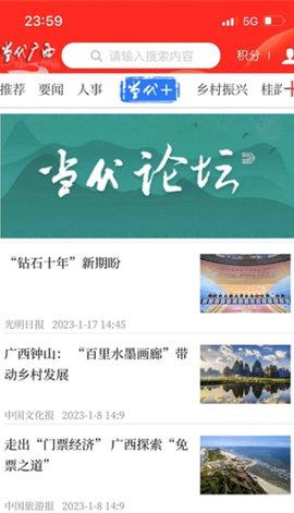 当代广西移动客户端最新版v1.35最新版 v5.1.4
