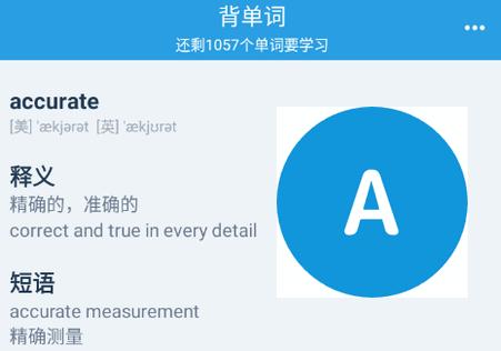 自用背单词app