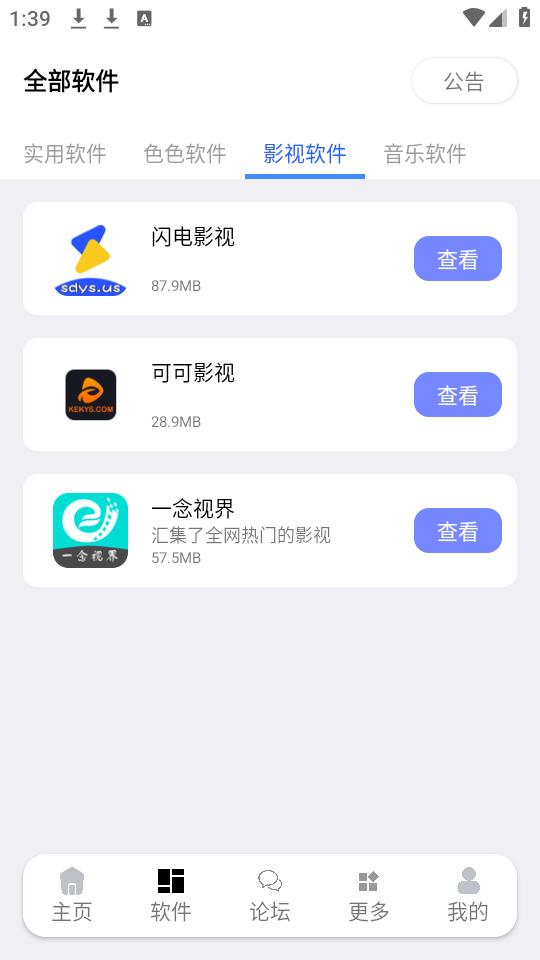 凌天软件库app手机安卓版2.2最新版 v6.1.4