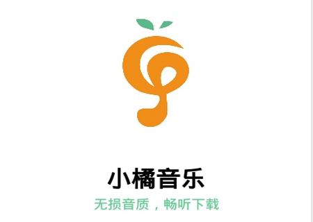 小橘音乐app安卓版