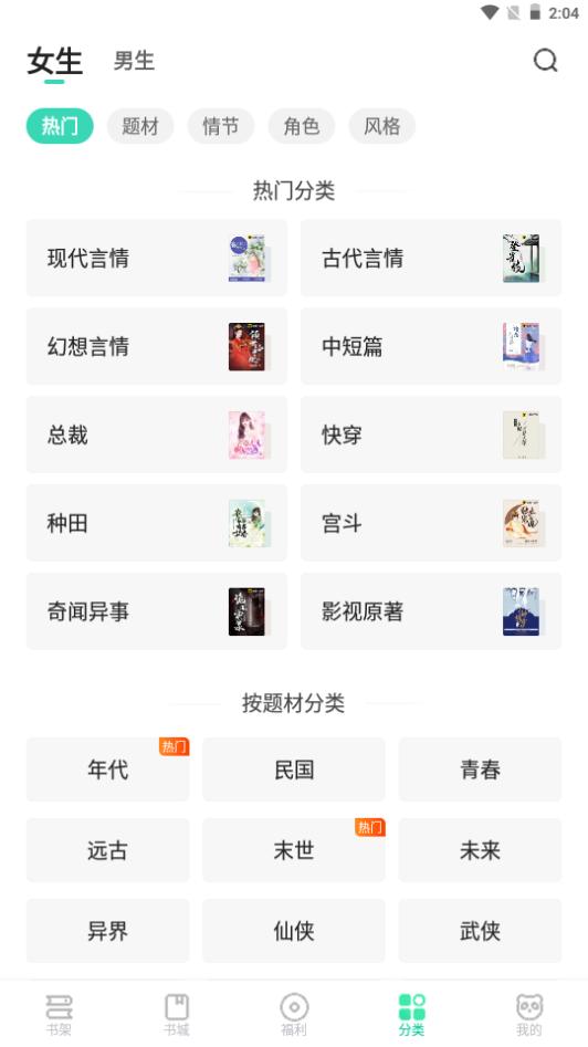 熊猫脑洞小说app下载安装