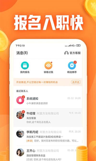 小牛兼职app 小牛兼职app