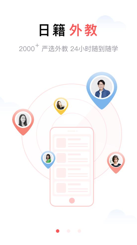 日本村日语官方版3.9.5 最新手机版 v5.2.1