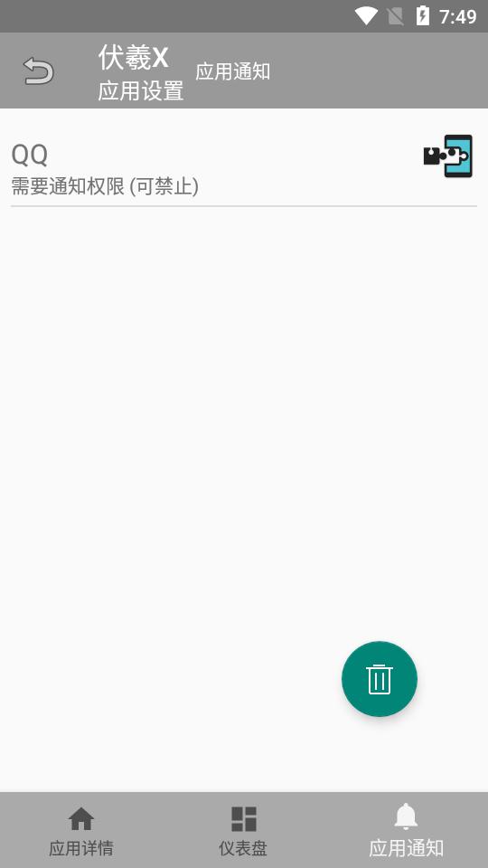 伏羲X32模块安装软件v2.3.10 最新手机版 v6.3.4