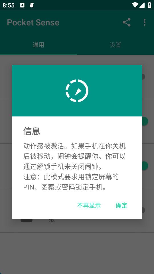 手机防盗汉化版(Pocket Sense)v1.0.16 安卓最新版 v4.2.2