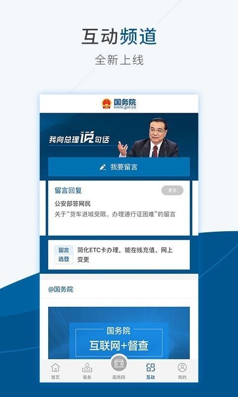 国务院移动客户端app下载v5.9.0安卓最新版 v3.3.1