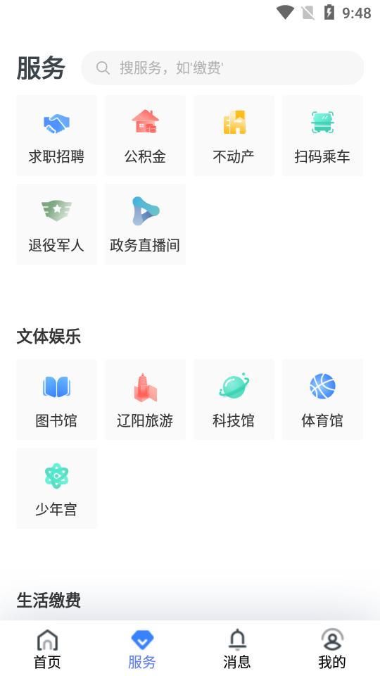 辽阳惠民卡app4.4.3最新版 v4.5.1