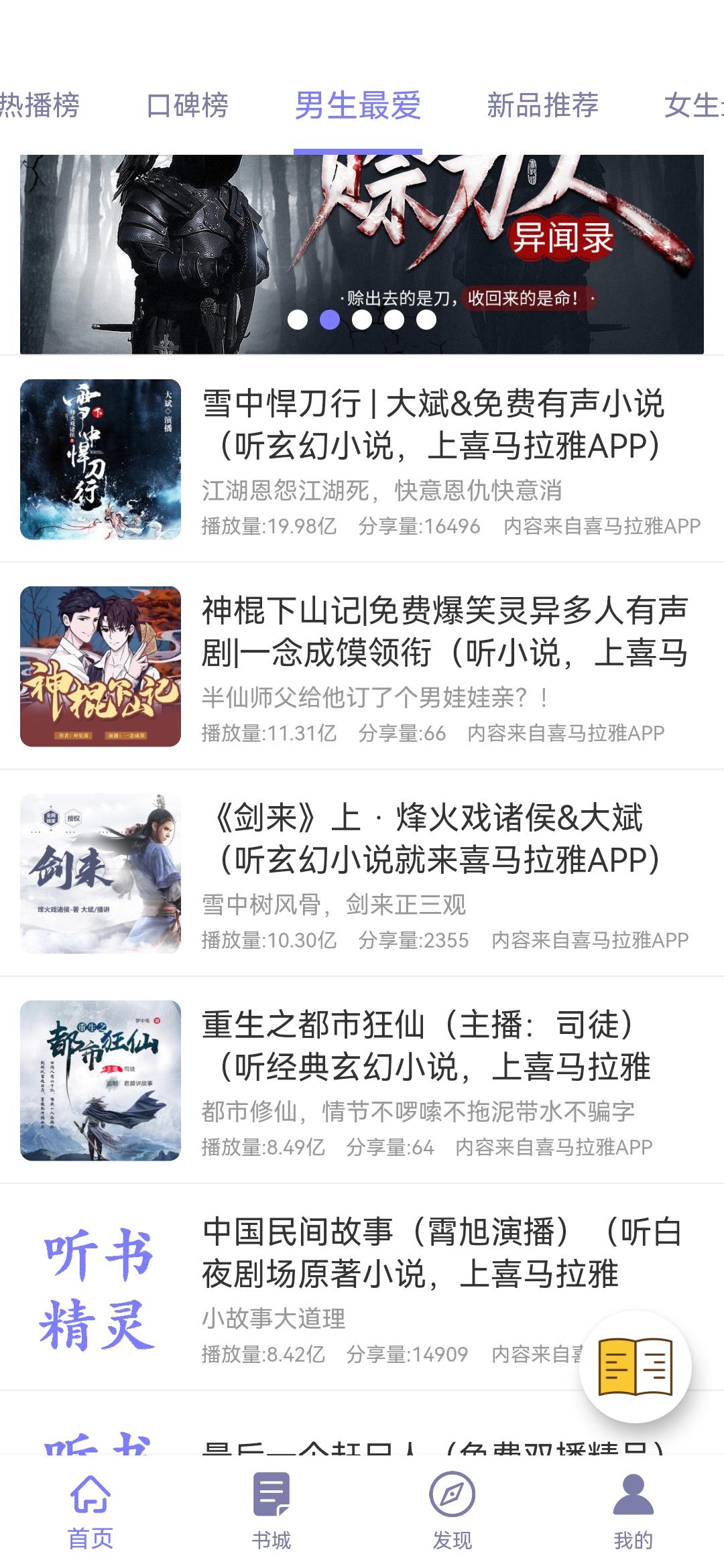 听书精灵app免费版v1.8.2 纯净版 v3.0.4