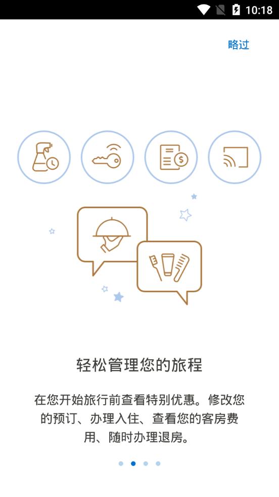 凯悦酒店客户端4.66 安卓手机版 v4.5.4