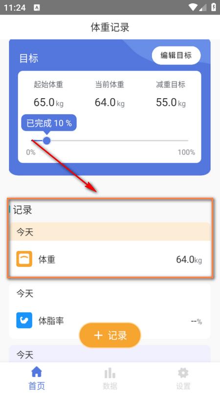 体重记录减肥助理app 体重记录减肥助理app