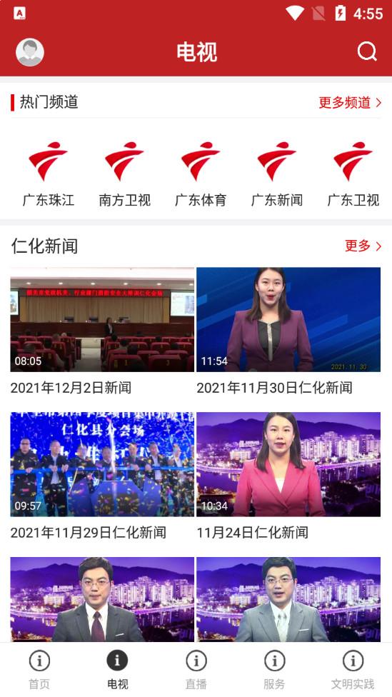 仁爱仁化安卓版1.5.0 最新版 v6.2.4